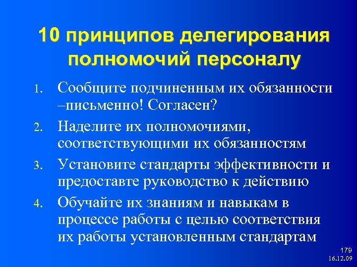 10 принципов делегирования полномочий персоналу 1. 2. 3. 4. Сообщите подчиненным их обязанности –письменно!