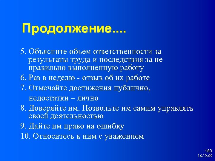 Продолжение. . 5. Объясните объем ответственности за результаты труда и последствия за не правильно