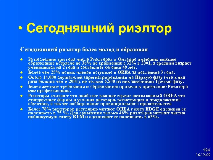  • Сегодняшний риэлтор более молод и образован За последние три года число Риэлторов