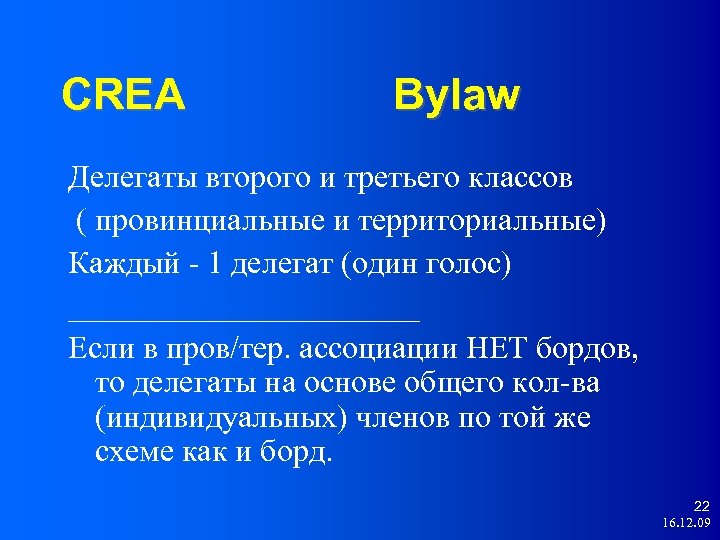 CREA Bylaw Делегаты второго и третьего классов ( провинциальные и территориальные) Каждый - 1