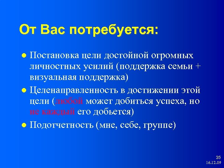 От Вас потребуется: Постановка цели достойной огромных личностных усилий (поддержка семьи + визуальная поддержка)