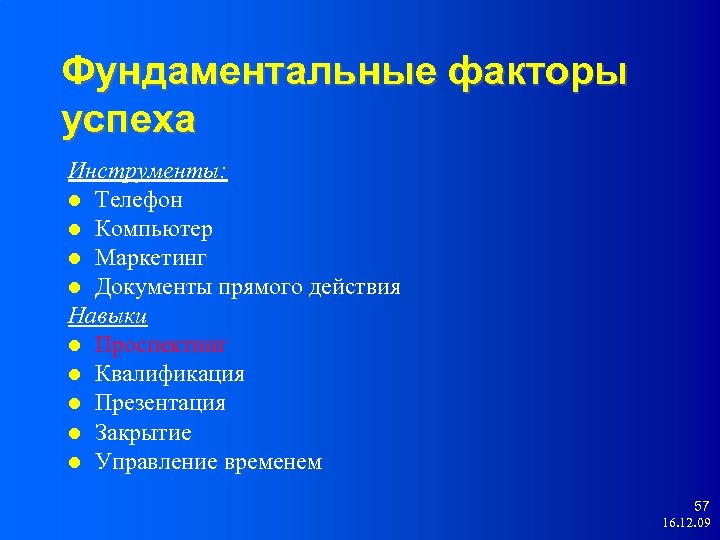 Фундаментальные факторы. Не фундаментальные факторы.