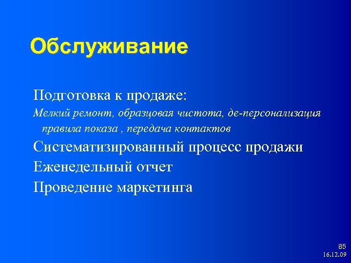 Обслуживание Подготовка к продаже: Мелкий ремонт, образцовая чистота, де-персонализация правила показа , передача контактов