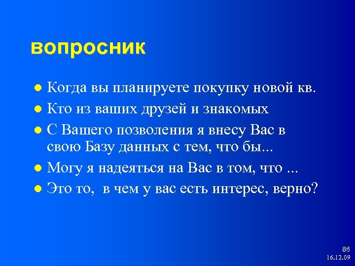 вопросник Когда вы планируете покупку новой кв. Кто из ваших друзей и знакомых С