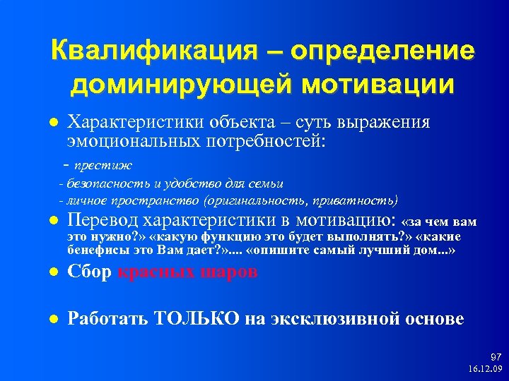 3 дефиниция. Квалификация это определение. Квалификационная дефиниция. Доминирующая мотивация. Квалификационная дефиниция примеры.