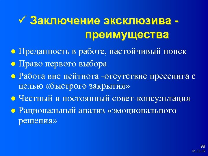 Постоянный совет. Преданность заключение. Достоинство заключение. Рациональный анализ это. Преимущества обучения вне работы.