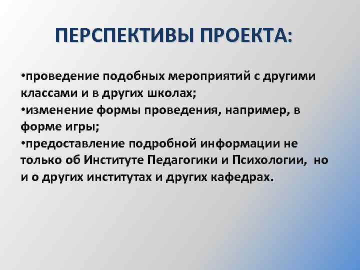 Перспектива проекта в начальной школе образец