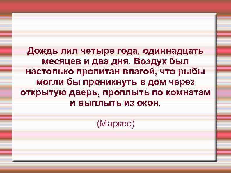 Сильный дождь лил в продолжение двух дней