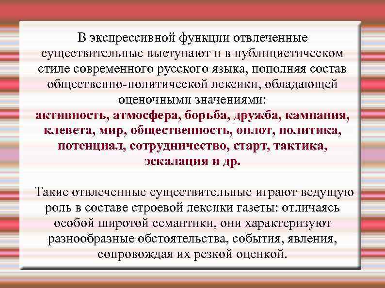 Отвлеченные существительные. Отвлечённые существительные примеры. Имена существительные с отвлеченным значением. Существительных с отвлеченным значением)..