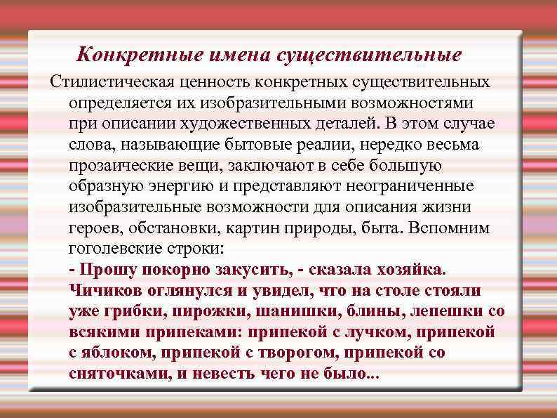 Конкретные абстрактные вещественные собирательные существительные. Конкретные имена существительные. Конкретные имена. Имя существительное конкретные вещественные отвлеченные собирательные