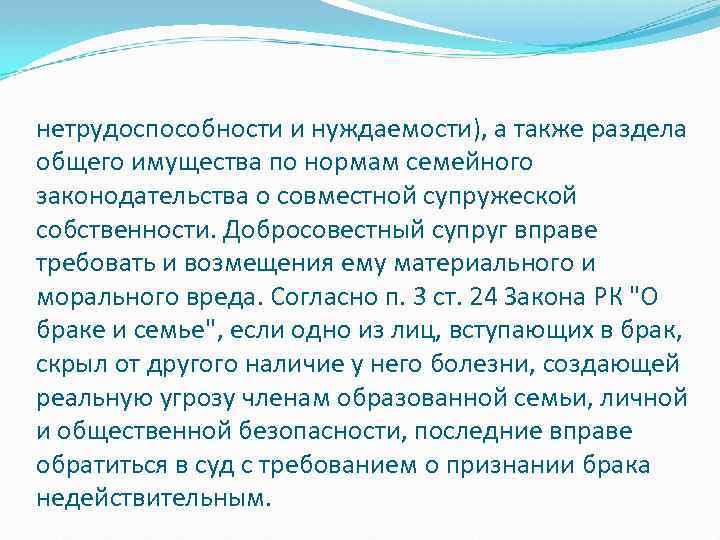 нетрудоспособности и нуждаемости), а также раздела общего имущества по нормам семейного законодательства о совместной