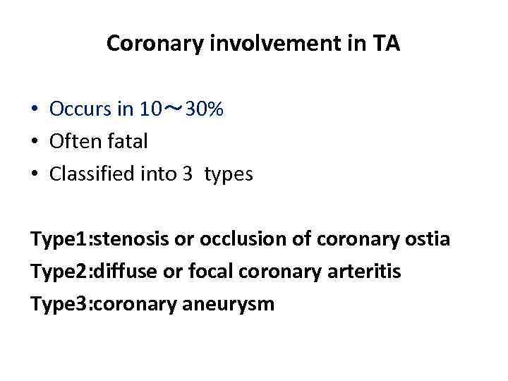 Coronary involvement in TA • Occurs in 10～ 30% • Often fatal • Classified