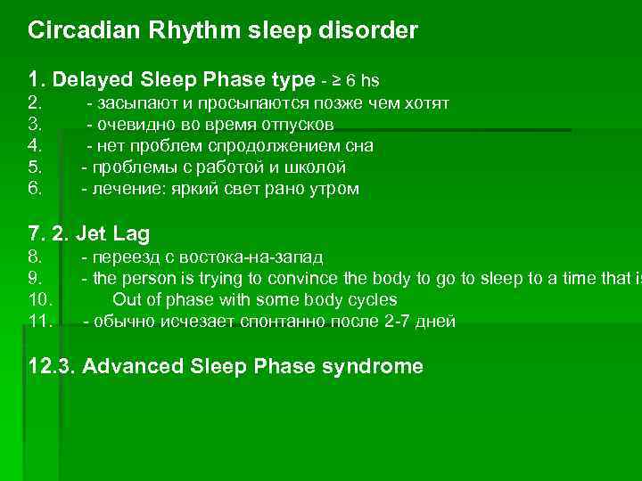 Circadian Rhythm sleep disorder 1. Delayed Sleep Phase type - ≥ 6 hs 2.