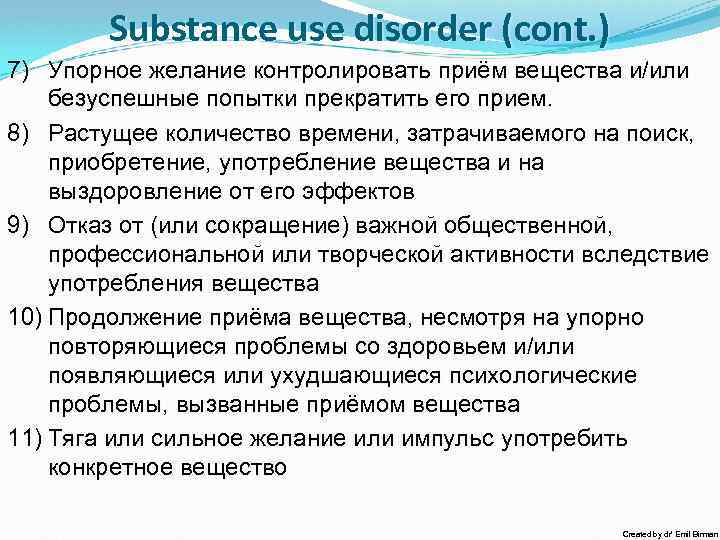 Substance use disorder (cont. ) 7) Упорное желание контролировать приём вещества и/или безуспешные попытки