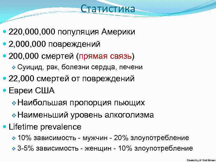 Статистика 220, 000 популяция Америки 2, 000 повреждений 200, 000 смертей (прямая связь) v