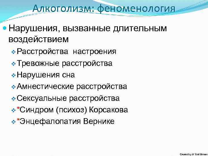 Алкоголизм: феноменология Нарушения, вызванные длительным воздействием v Расстройства настроения v Тревожные расстройства v Нарушения