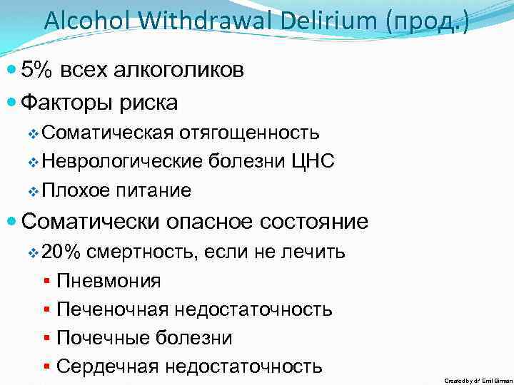 Alcohol Withdrawal Delirium (прод. ) 5% всех алкоголиков Факторы риска v Соматическая отягощенность v