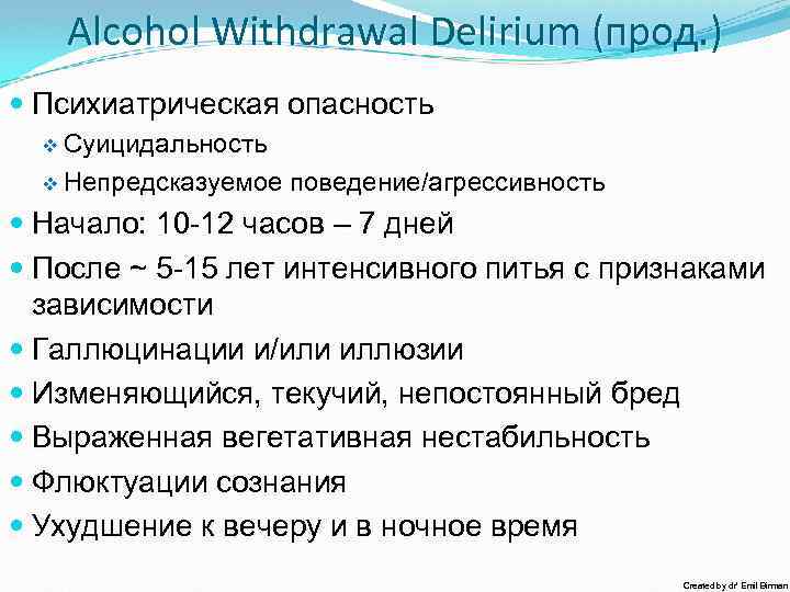 Alcohol Withdrawal Delirium (прод. ) Психиатрическая опасность v Суицидальность v Непредсказуемое поведение/агрессивность Начало: 10