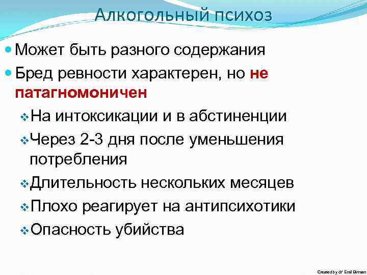 Алкогольный психоз. Бредовые алкогольные психозы. Алкогольный бред ревности психиатрия. Алкопсихоз. Бред ревности симптомы.