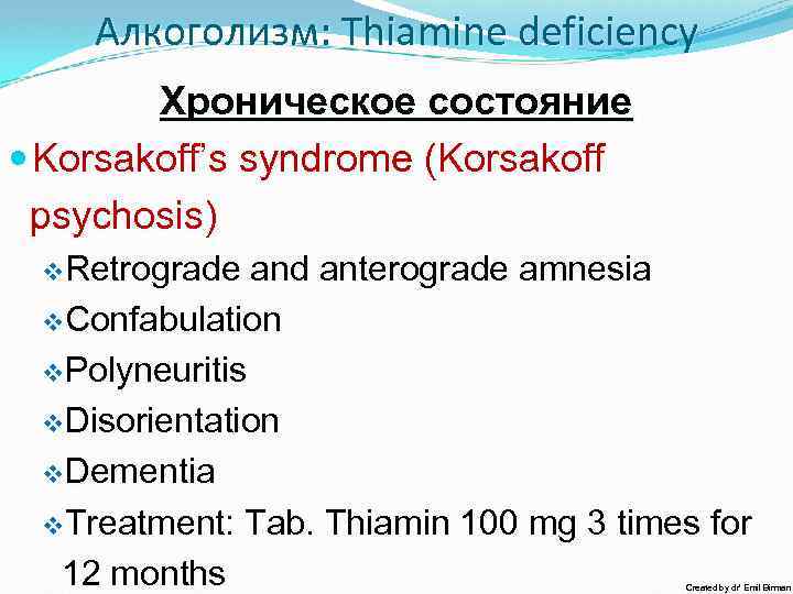 Алкоголизм: Thiamine deficiency Хроническое состояние Korsakoff’s syndrome (Korsakoff psychosis) v. Retrograde and anterograde amnesia