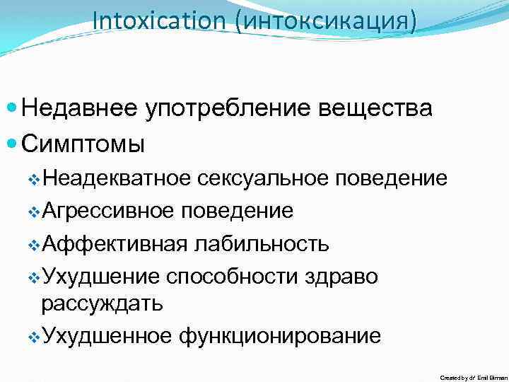 Intoxication (интоксикация) Недавнее употребление вещества Симптомы v. Неадекватное сексуальное поведение v. Агрессивное поведение v.