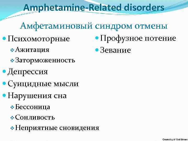 Amphetamine-Related disorders Амфетаминовый синдром отмены Психомоторные v Ажитация Профузное потение Зевание v Заторможенность Депрессия