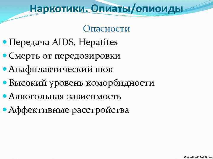 Наркотики. Опиаты/опиоиды Опасности Передача AIDS, Hepatites Смерть от передозировки Анафилактический шок Высокий уровень коморбидности