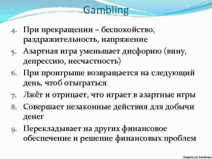 Gambling 4. При прекращении – беспокойство, 5. 6. 7. 8. 9. раздражительность, напряжение Азартная