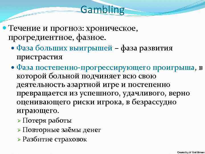 Gambling Течение и прогноз: хроническое, прогредиентное, фазное. Фаза больших выигрышей – фаза развития пристрастия