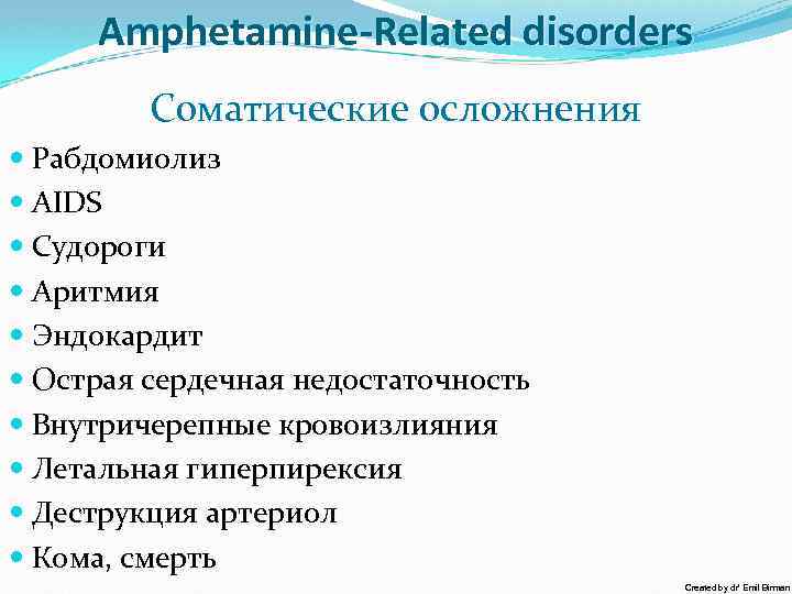 Amphetamine-Related disorders Соматические осложнения Рабдомиолиз AIDS Судороги Аритмия Эндокардит Острая сердечная недостаточность Внутричерепные кровоизлияния