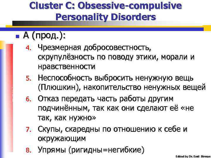 Cluster C: Obsessive-compulsive Personality Disorders n А (прод. ): 4. 5. 6. 7. 8.