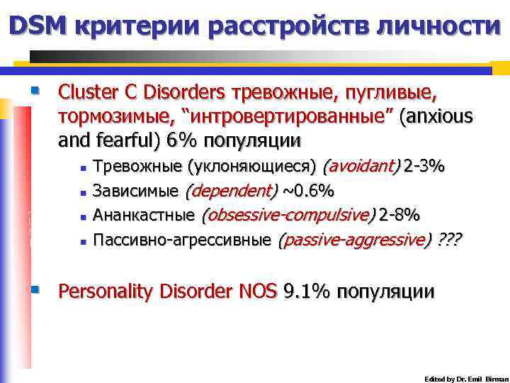 Критерии нарушений. Критерии расстройства личности. Расстройства личности DSM. Критерии патологии личности. ДСМ 5 расстройства личности критерии.