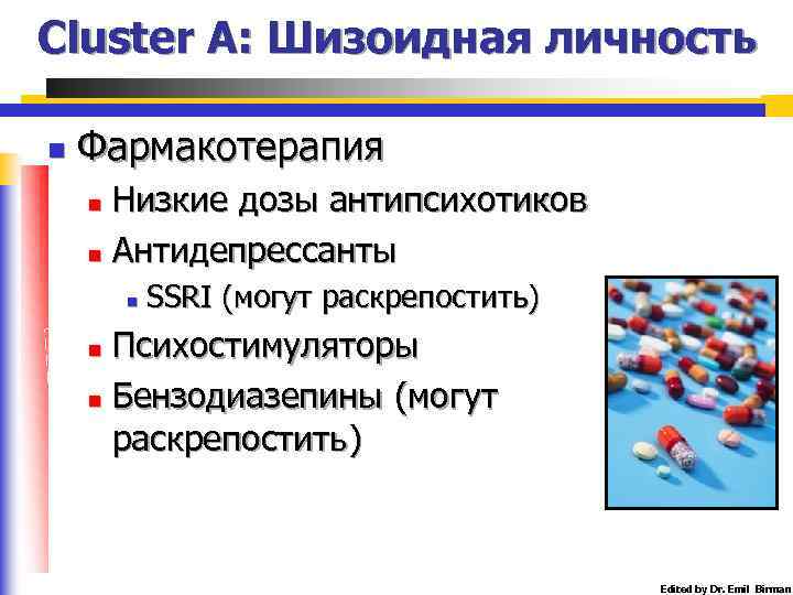 Cluster A: Шизоидная личность n Фармакотерапия Низкие дозы антипсихотиков n Антидепрессанты n n SSRI