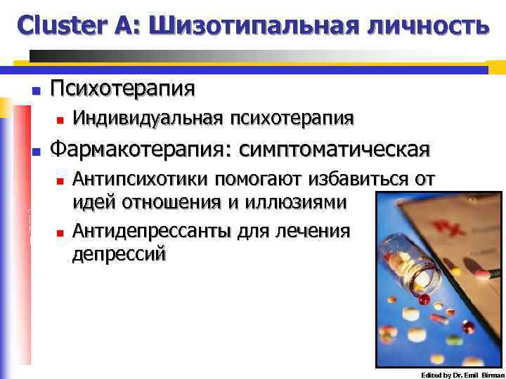 Cluster A: Шизотипальная личность n Психотерапия n n Индивидуальная психотерапия Фармакотерапия: симптоматическая n n