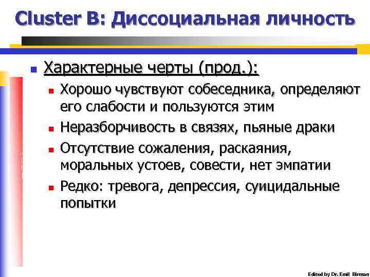 Диссоциальное расстройство автостопом текст. Диссоциальное расстройство личности справка. Социопатия (диссоциальное расстройство). Диссоциальный радикал.