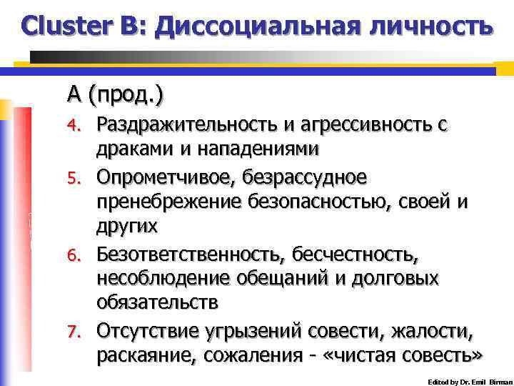 Диссоциальный Тип личности. Диссоциальное расстройство личности. Десенциальное расстройство. Диссоциальное расстройство личности симптомы.