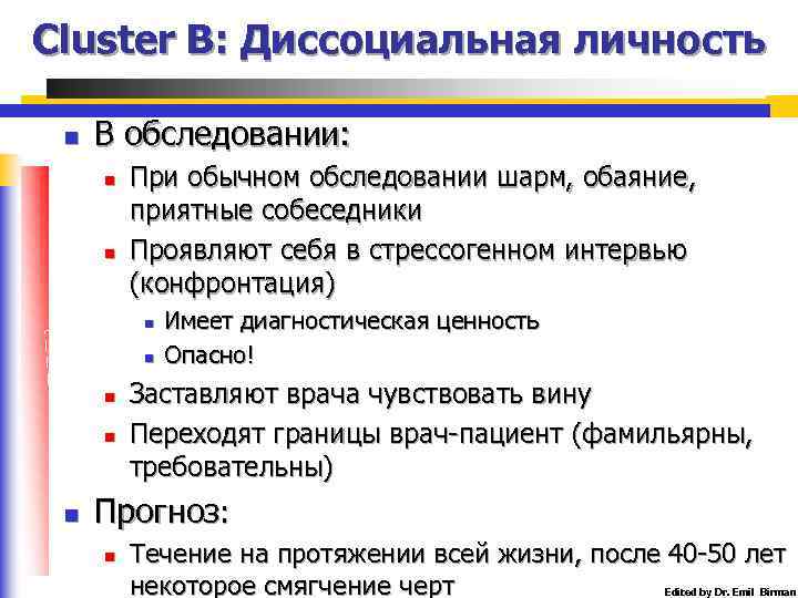 Диссоциальным расстройством личности. Диссоциальная личность. Диссоциальный Тип личности. Десенциальное расстройство.