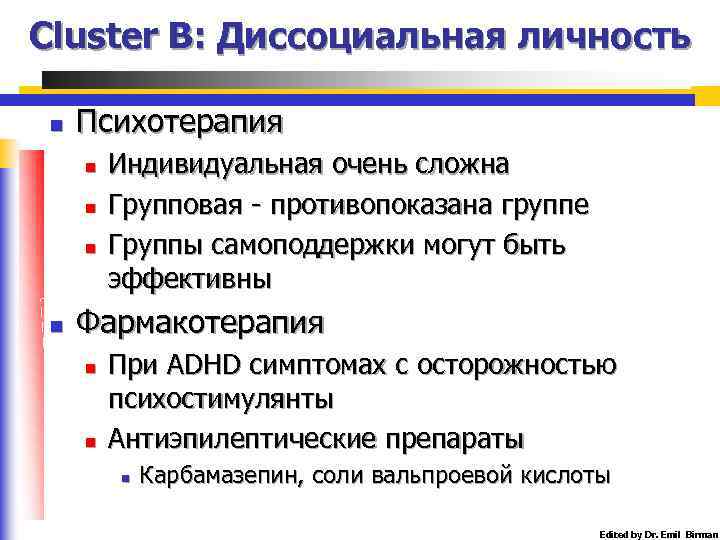 Диссоциальное расстройство личности. Диссоциальное расстройство личности симптомы. Диссоциальное расстройство личности справка. Диссоциальное расстройство личности дифференциальная диагностика. Кластер b расстройства личности.