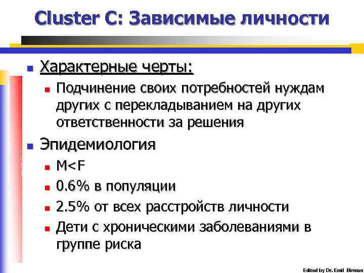 Cluster C: Зависимые личности n Характерные черты: n n Подчинение своих потребностей нуждам других