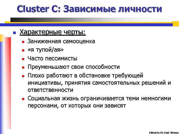 Cluster C: Зависимые личности n Характерные черты: n n n Заниженная самооценка «я тупой/ая»