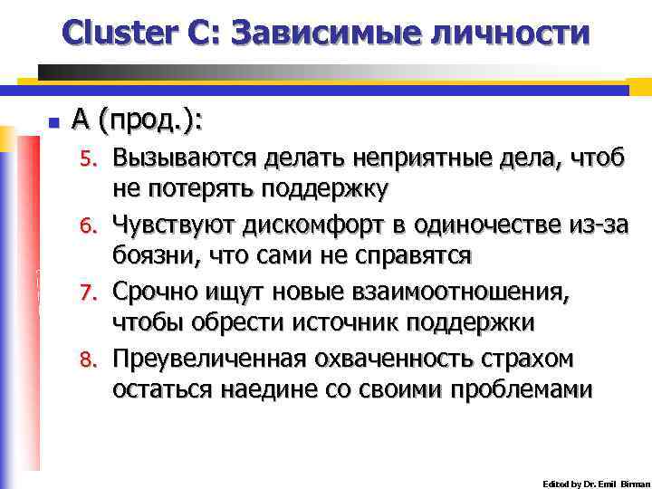 Cluster C: Зависимые личности n А (прод. ): 5. 6. 7. 8. Вызываются делать