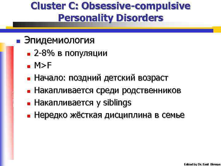 Cluster C: Obsessive-compulsive Personality Disorders n Эпидемиология n n n 2 -8% в популяции