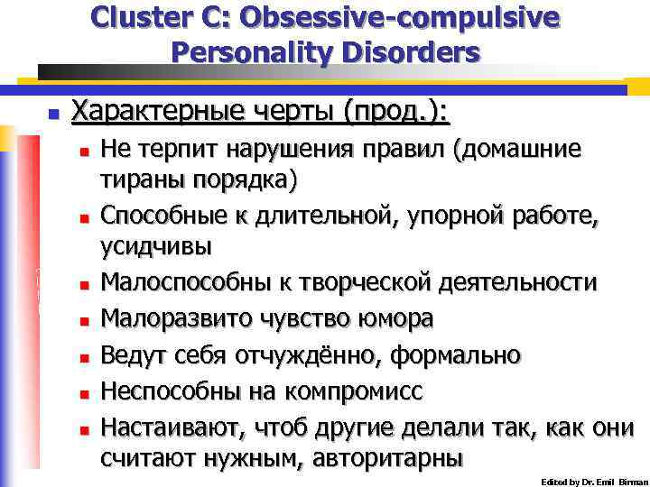 Cluster C: Obsessive-compulsive Personality Disorders n Характерные черты (прод. ): n n n n