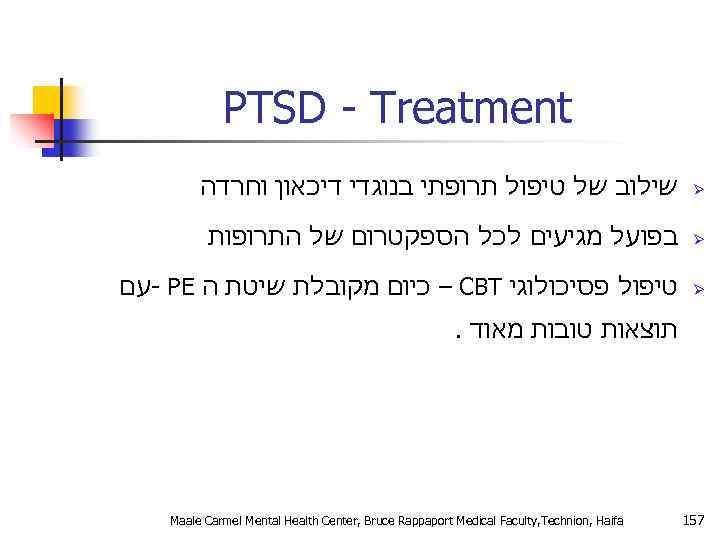  PTSD - Treatment Ø שילוב של טיפול תרופתי בנוגדי דיכאון וחרדה Ø בפועל