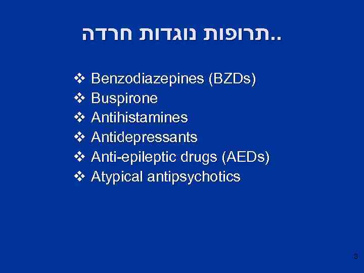 . . תרופות נוגדות חרדה v Benzodiazepines (BZDs) v Buspirone v Antihistamines v Antidepressants