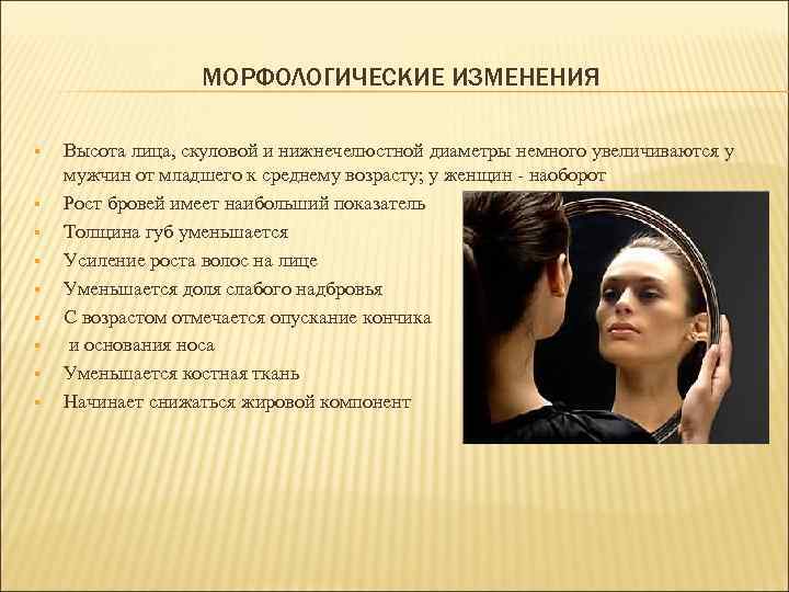 МОРФОЛОГИЧЕСКИЕ ИЗМЕНЕНИЯ § § § § § Высота лица, скуловой и нижнечелюстной диаметры немного