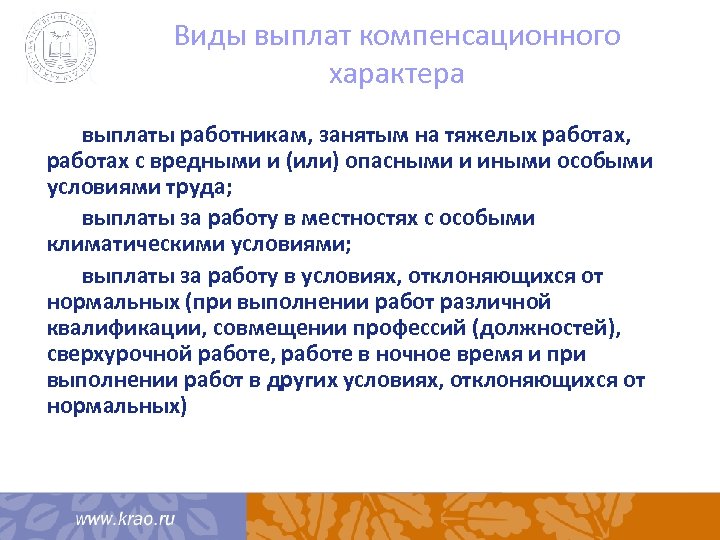 Виды выплат компенсационного характера выплаты работникам, занятым на тяжелых работах, работах с вредными и