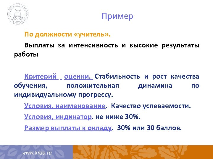 Надбавка за высокие результаты работы. Критерии интенсивности и высоких результатов работы. Критерии за интенсивность. Критерии интенсивности труда в стимулирующих выплатах. Доплата за интенсивность труда это.