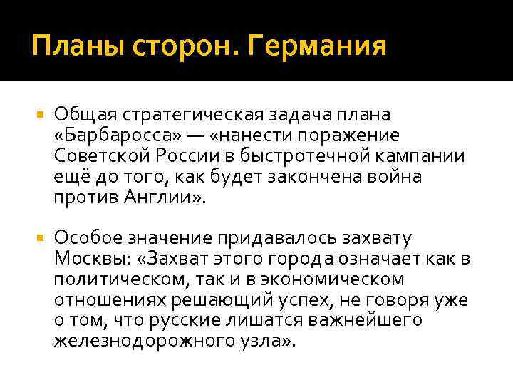 Военно политические планы сторон накануне второй мировой войны кратко