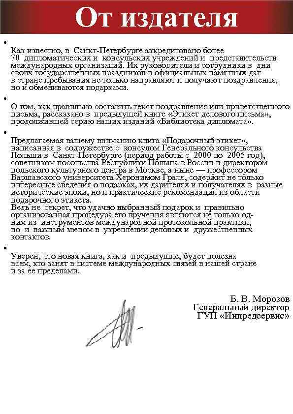 От издателя • Как известно, в Санкт-Петербурге аккредитовано более 70 дипломатических и консульских учреждений